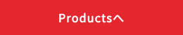 Productsへ