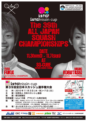 スカッシュ大会をスポンサード 11月3日から5日間開催された第39回全日本スカッシュ選手権大会に協賛しました。