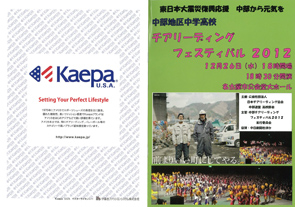 Kaepaの応援する中京大中京高校チアリーディング部が出場した、中部地区中学高校チアリーディングフェスティバルに協賛しました。