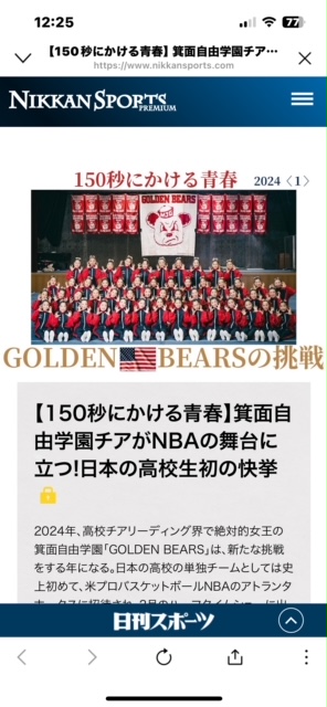 箕面自由学園高等学校　GOLDENBEARSがNBAの舞台に立つ！